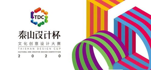 泰山設(shè)計(jì)杯 重塑數(shù)字文化創(chuàng)意應(yīng)用的時(shí)代脈搏